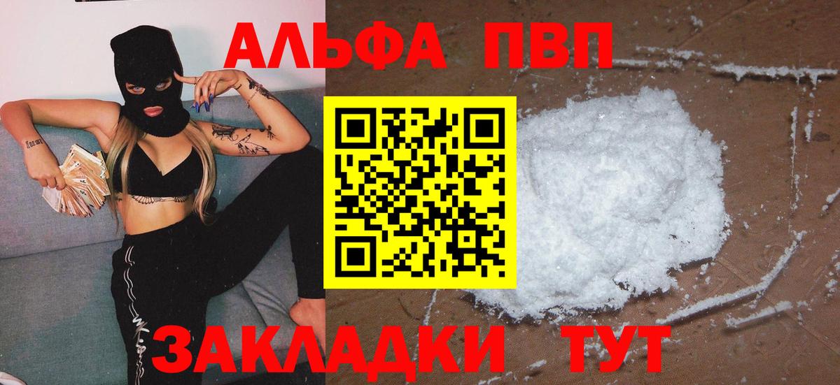 APVP  купить наркоту  Alpha-PVP мука  Альфа ПВП мука  Свободный  Alpha PVP мука  Вход с VPN 