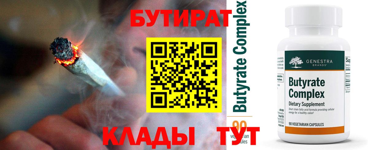 БУТИРАТ 1.4BDO Свободный
