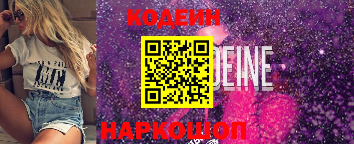 Свободный  Кодеиновый сироп Lean напиток Lean (лин)  Вход с VPN 