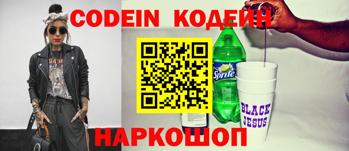 Кодеиновый сироп Lean напиток Lean (лин) Свободный