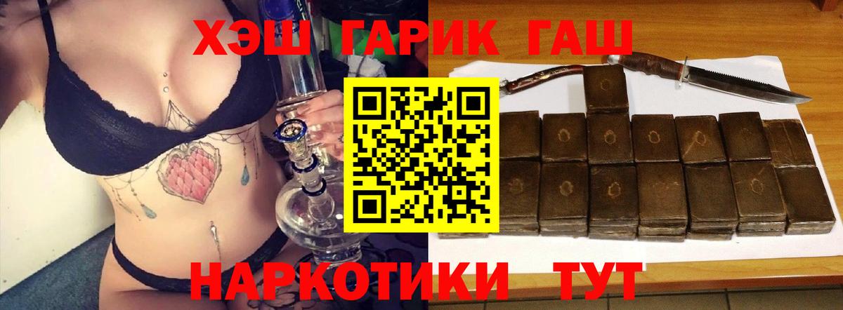 Свободный  ГАШИШ  Вход с VPN  Гашиш убойный 