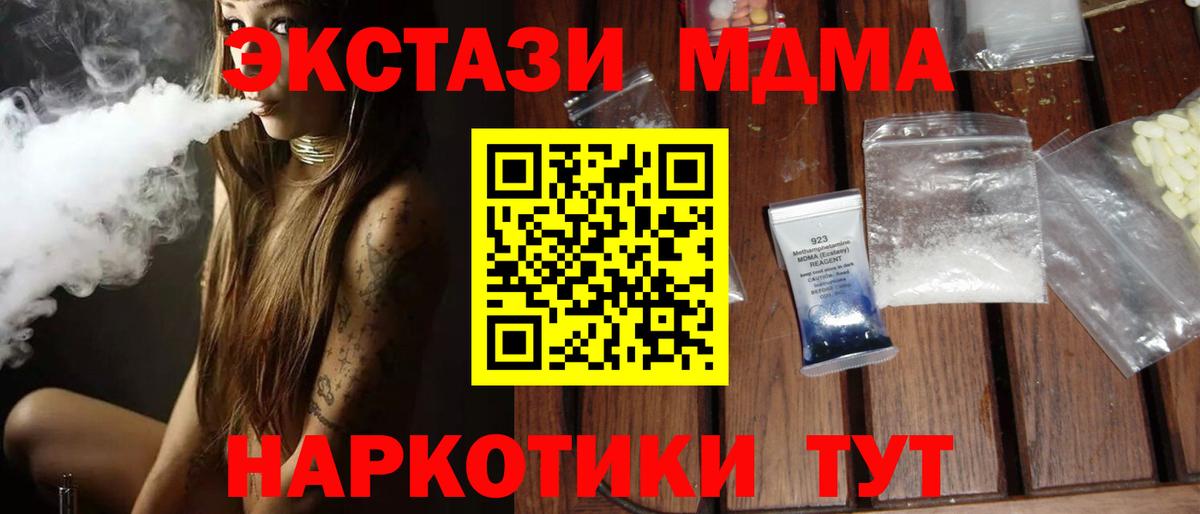 МДМА crystal  Вход с VPN  Свободный 