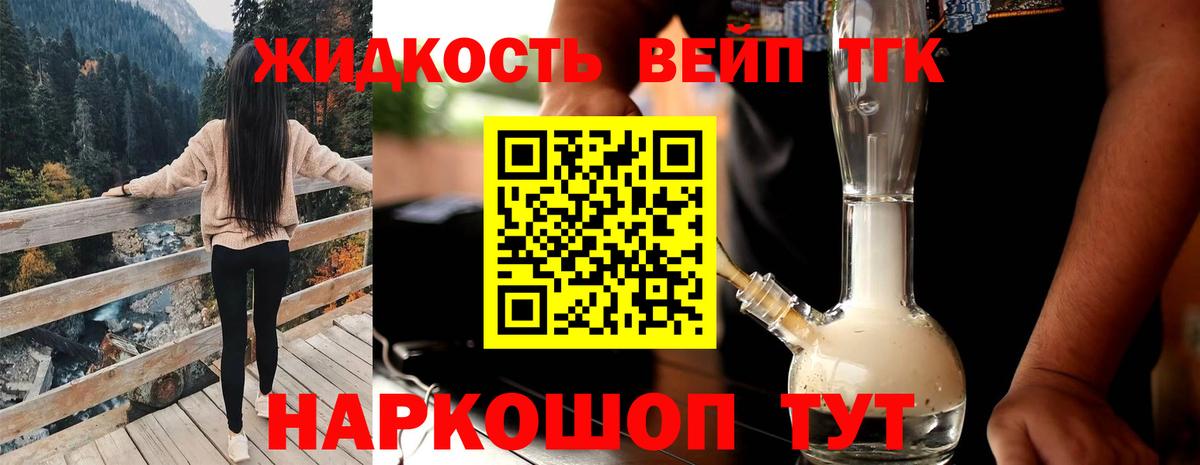 ТГК вейп  Дистиллят ТГК концентрат  Вход с VPN  Свободный 